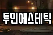 경북 포항시 북구 창포동 마사지, 지압등 업체정보