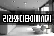 리라와디타이마사지