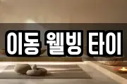 경북 포항시 북구 학잠동 마사지, 지압등 업체정보