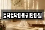 경북 포항시 마사지, 지압등 업체정보