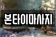 경상남도 거제시 동부면 마사지, 지압등 업체정보