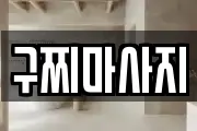 경상남도 거제시 두모동 마사지, 지압등 업체정보