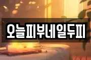 오늘피부네일두피