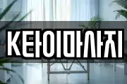 K타이마사지