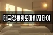 경상남도 거제시 일운면 마사지, 지압등 업체정보