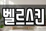 경상남도 거제시 장목면 마사지, 지압등 업체정보