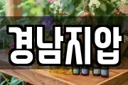 경남지압