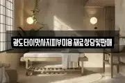 광도타이맛사지피부미용재료상담및판매
