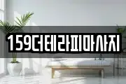 159더테라피마사지