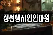 정선생지압안마원
