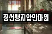 정선생지압안마원
