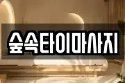 경상남도 김해시 어방동 마사지, 지압등 업체정보