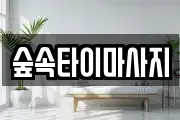 경상남도 김해시 지내동 마사지, 지압등 업체정보