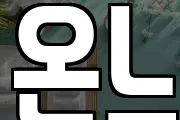 온느