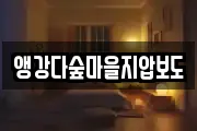 경상남도 남해군 삼동면 마사지, 지압등 업체정보