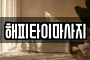 경상남도 밀양시 부북면 마사지, 지압등 업체정보