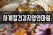 사계절건강지압안마원