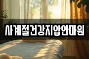 사계절건강지압안마원
