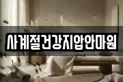 사계절건강지압안마원