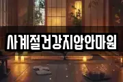 사계절건강지압안마원