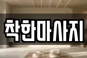 경상남도 사천시 서동 마사지, 지압등 업체정보