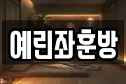 경상남도 양산시 남부동 마사지, 지압등 업체정보