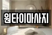 경상남도 양산시 덕계동 마사지, 지압등 업체정보