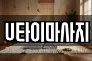U타이마사지