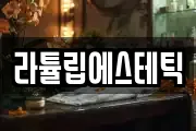경상남도 양산시 소주동 마사지, 지압등 업체정보