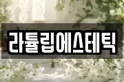 경상남도 양산시 주진동 마사지, 지압등 업체정보