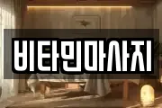 비타민마사지