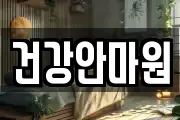 경상남도 의령군 화정면 마사지, 지압등 업체정보