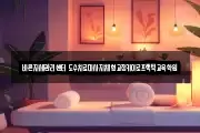 바른자세관리센터 도수치료마사지체형교정카이로프랙틱교육학원