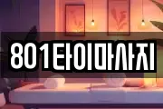 경상남도 진주시 내동면 마사지, 지압등 업체정보