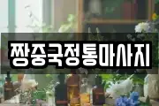 경상남도 진주시 대안동 마사지, 지압등 업체정보