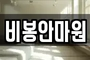 경상남도 진주시 명석면 마사지, 지압등 업체정보