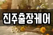 진주출장케어