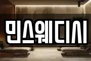 민스웨디시