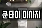 경상남도 진주시 문산읍 마사지, 지압등 업체정보