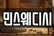 민스웨디시