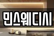 민스웨디시