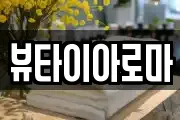 경상남도 진주시 상대동 마사지, 지압등 업체정보
