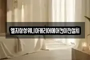 엘지삼성위니아캐리어에어컨이전설치