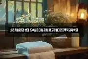 바른자세관리센터 도수치료마사지체형교정카이로프랙틱교육학원
