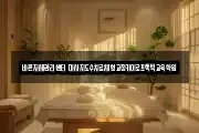 바른자세관리센터 마사지도수치료체형교정카이로프랙틱교육학원