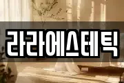 경상남도 진주시 이현동 마사지, 지압등 업체정보