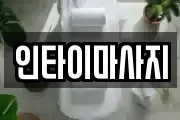 경상남도 진주시 마사지, 지압등 업체정보