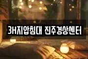 경상남도 진주시 정촌면 마사지, 지압등 업체정보