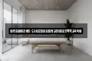 바른자세관리센터 도수치료마사지체형교정카이로프랙틱교육학원