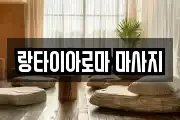 경상남도 진주시 집현면 마사지, 지압등 업체정보